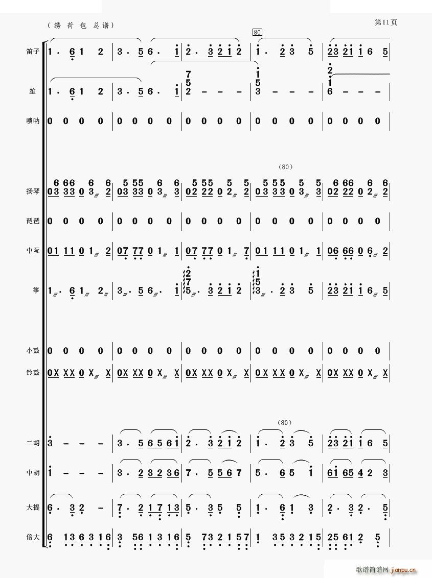 繡荷包 民樂合奏(總譜)11