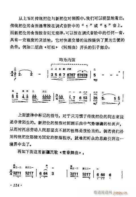 學(xué)二胡121-140 4