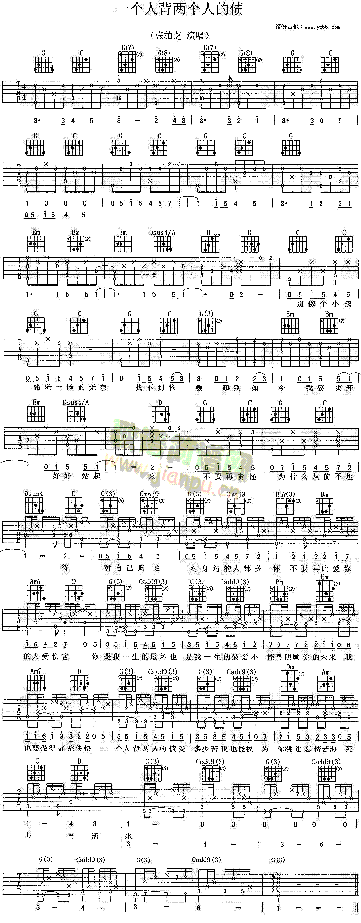 一個人背兩個人的債(九字歌譜)1