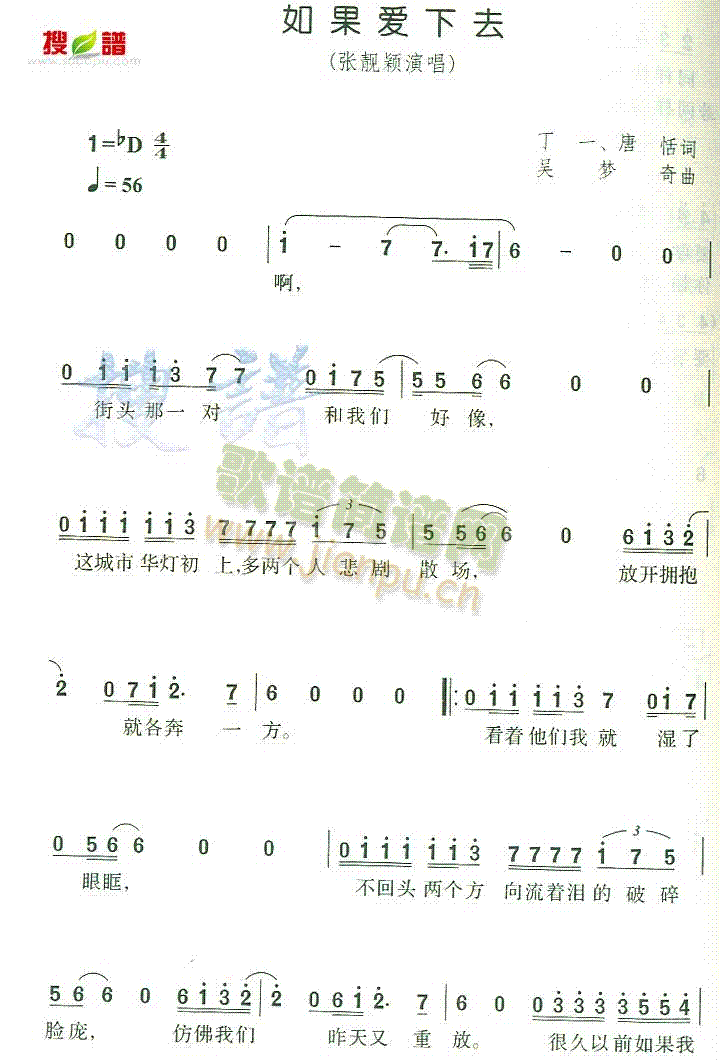 如果爱下去(五字歌谱)1