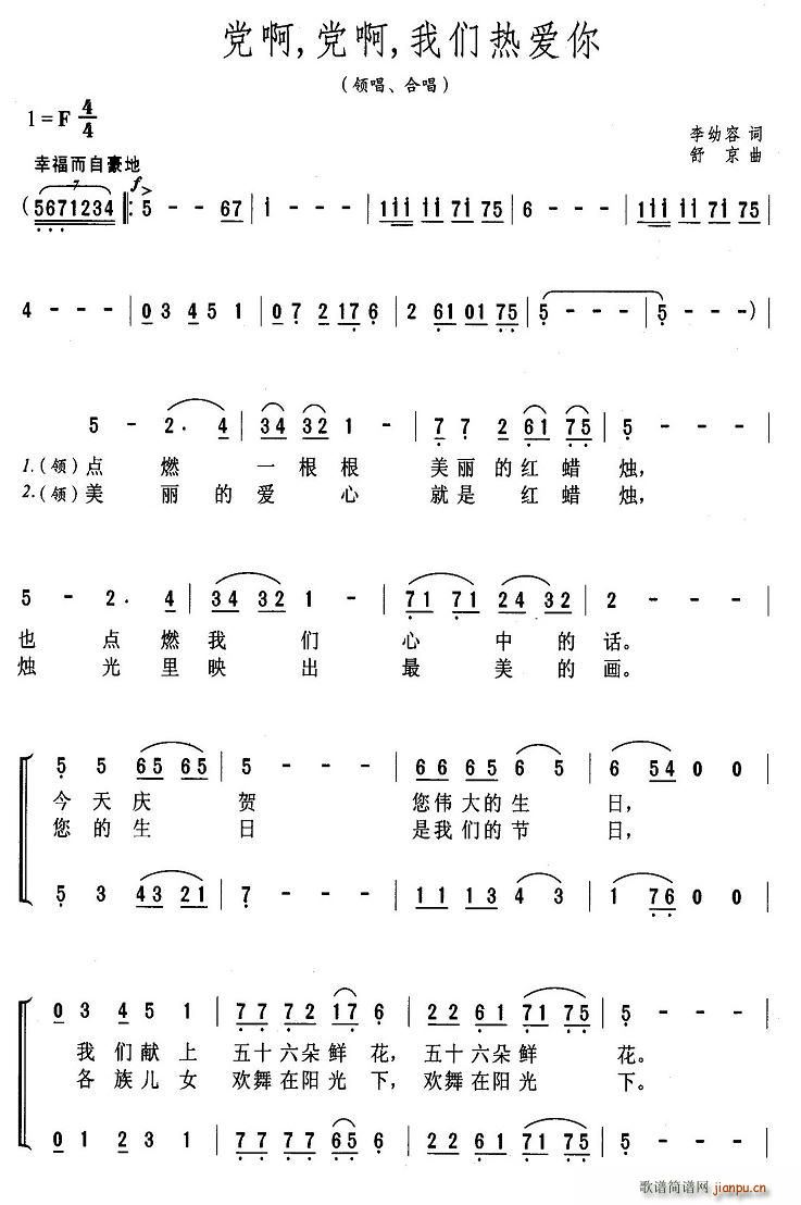 党啊，党啊，我们热爱你(十字及以上)1