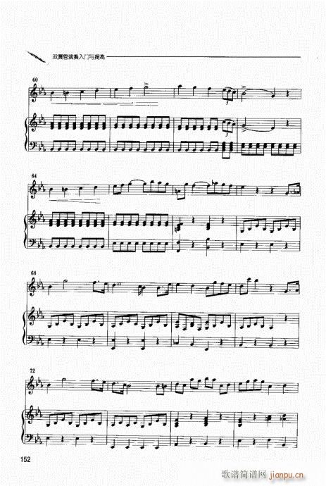 双簧管演奏入门与提高141-160(十字及以上)12