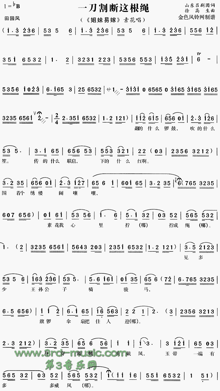 一刀割断这根绳(七字歌谱)1