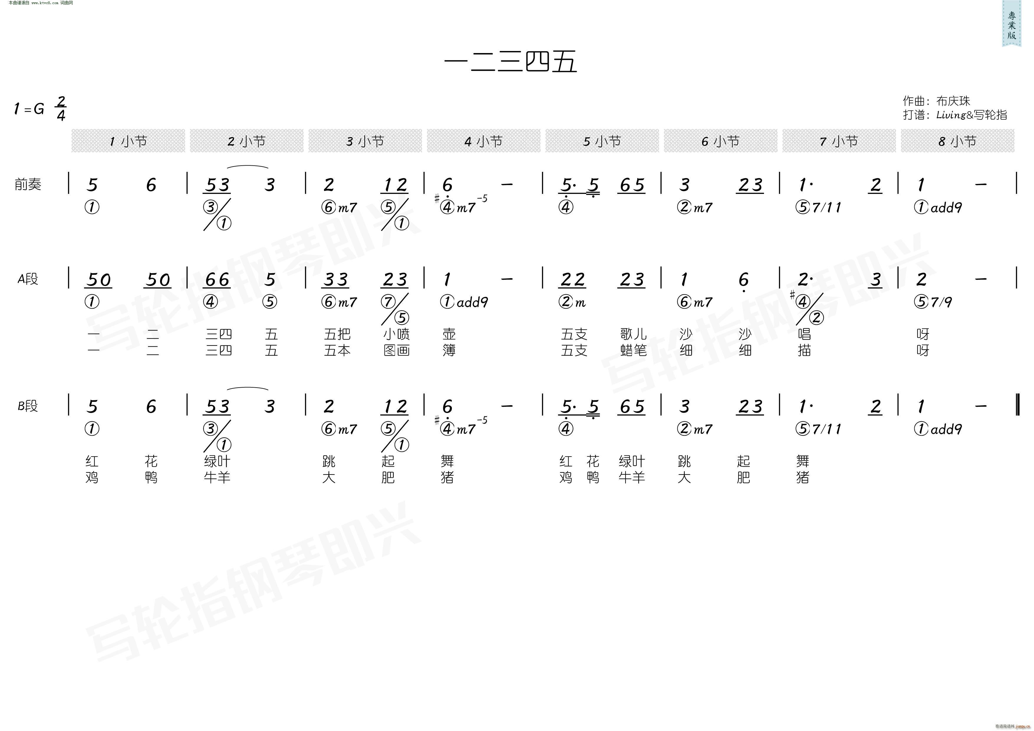 一二三四五 简和谱(九字歌谱)1