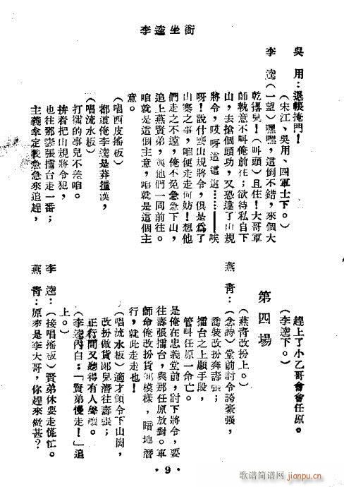 李逵坐衙(京剧曲谱)24