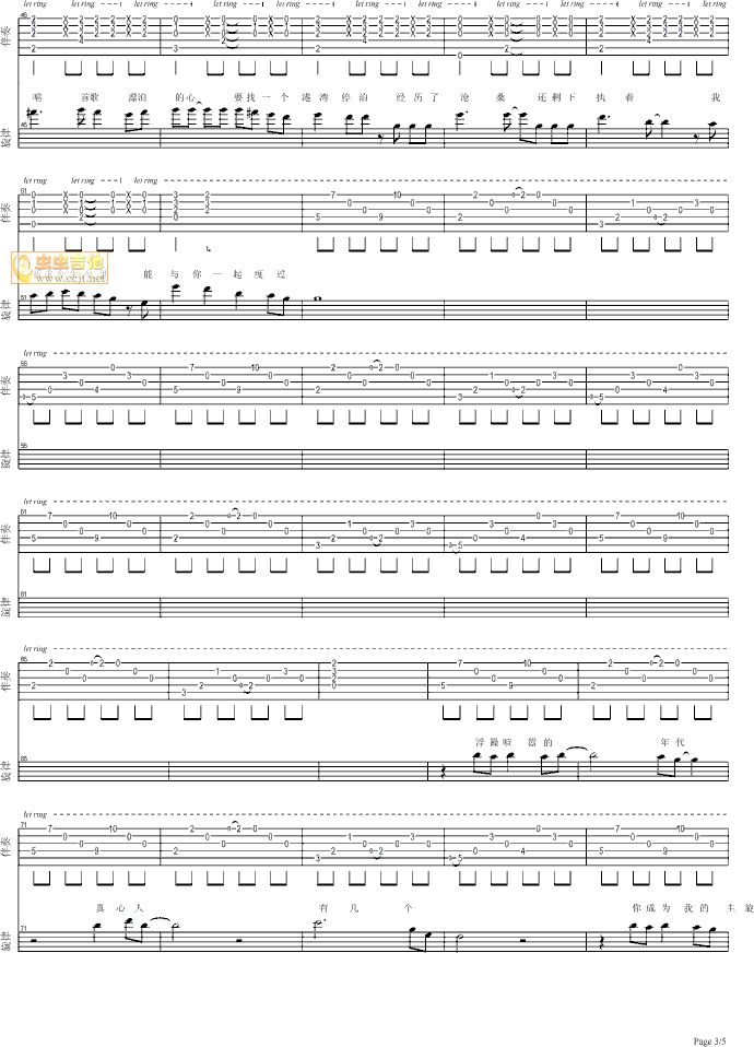 琴歌(吉他譜)3