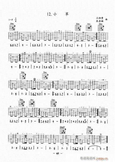 民谣吉他基础教程61-80(吉他谱)5