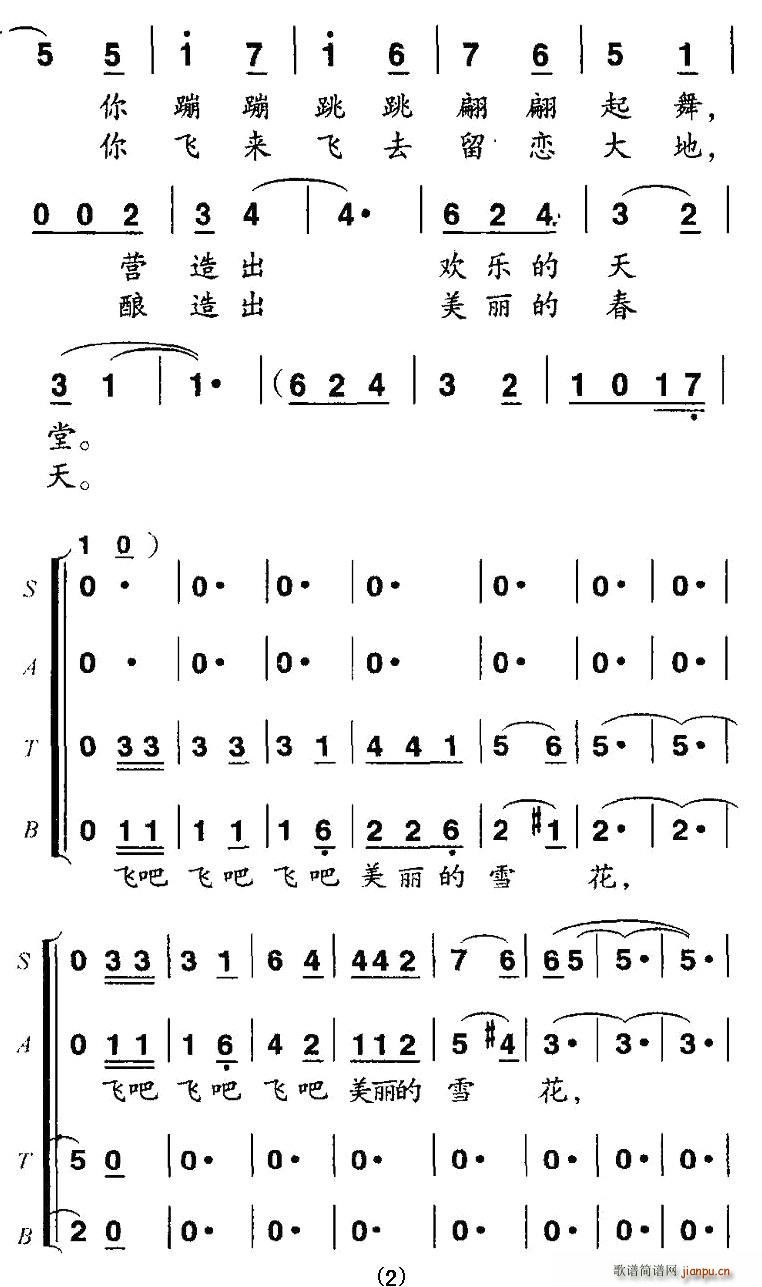 飛吧，快樂(lè)的雪花 2