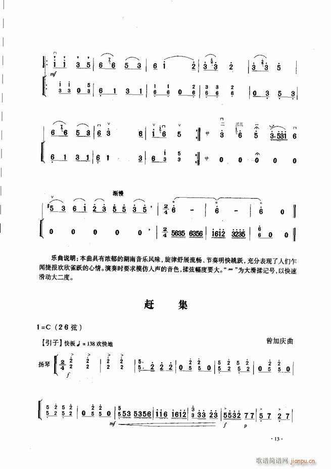 中國(guó)二胡名曲集錦南北音樂(lè)風(fēng)格 目錄1 60(二胡譜)15