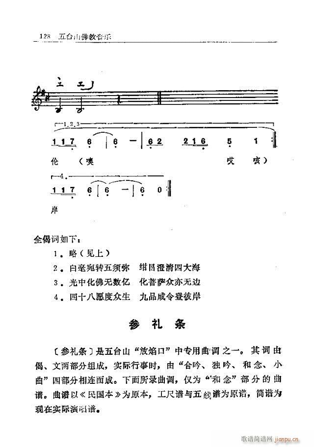 五台山佛教音乐121-150(十字及以上)8