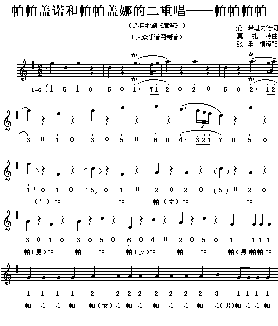 帕帕盖诺和帕帕盖那的二重唱(十字及以上)1