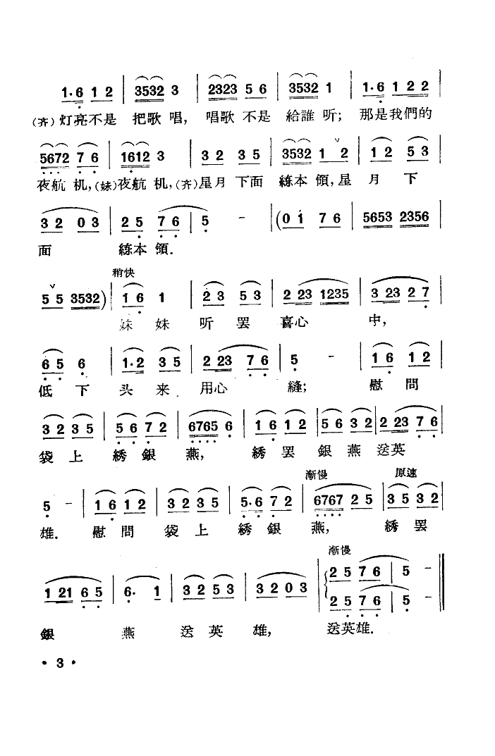 绣银燕(三字歌谱)3