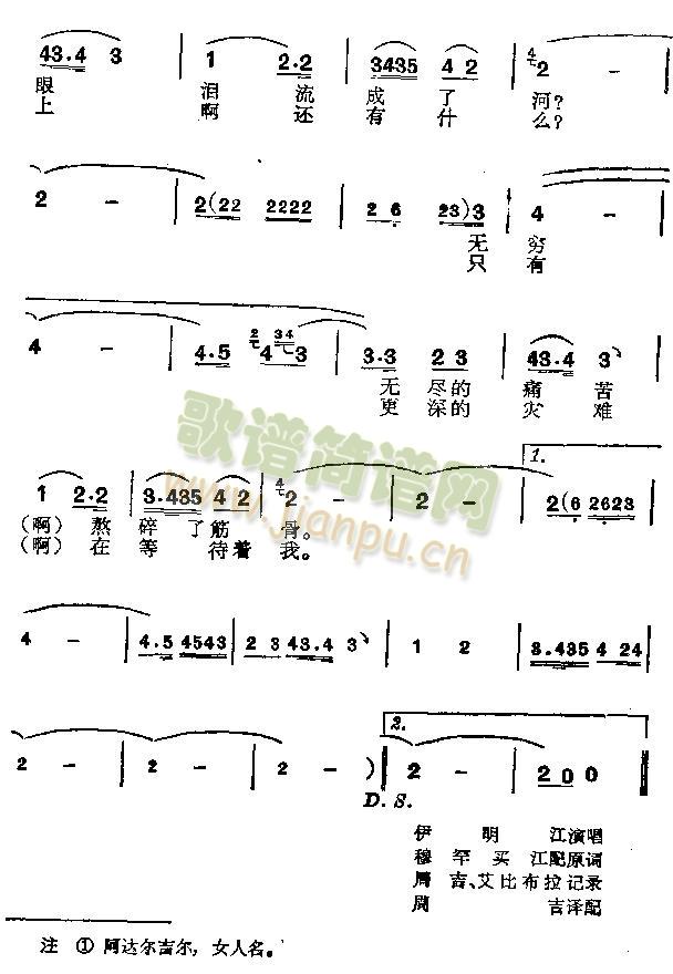 阿達(dá)爾古爾(五字歌譜)3