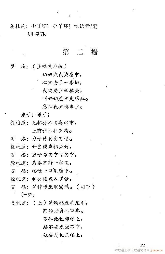 山东梆子(四字歌谱)22