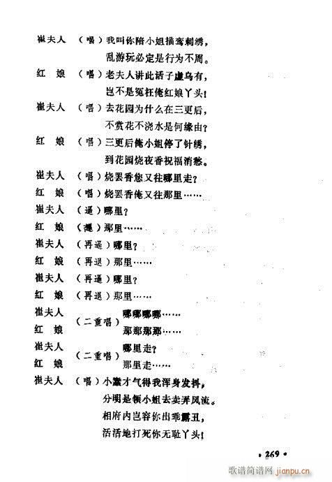 常香玉演出剧本精选集261-280(十字及以上)9