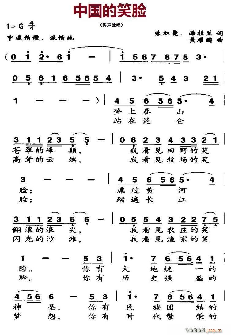 中国的笑脸(五字歌谱)1