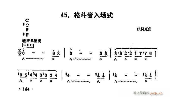 格斗者入场式(单簧管谱)1