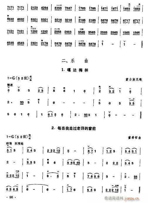 少年兒童二胡教程82-101(二胡譜)15