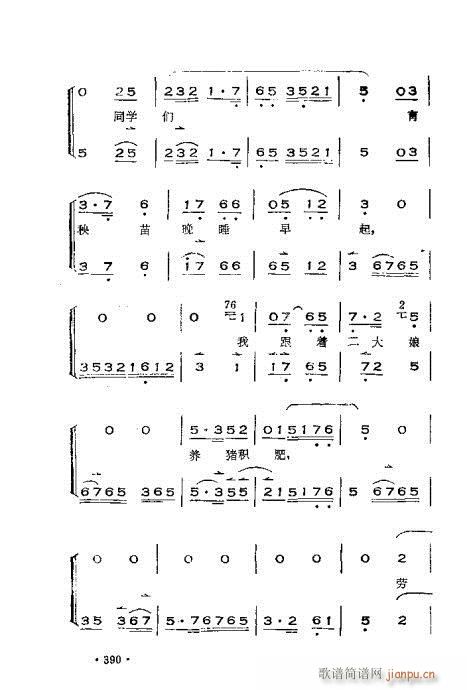 晋剧呼胡演奏法361-392(十字及以上)30