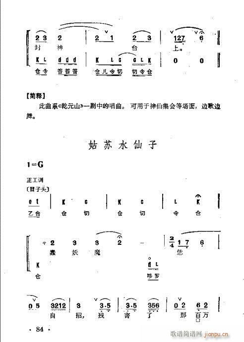 京剧群曲汇编61-100(京剧曲谱)24