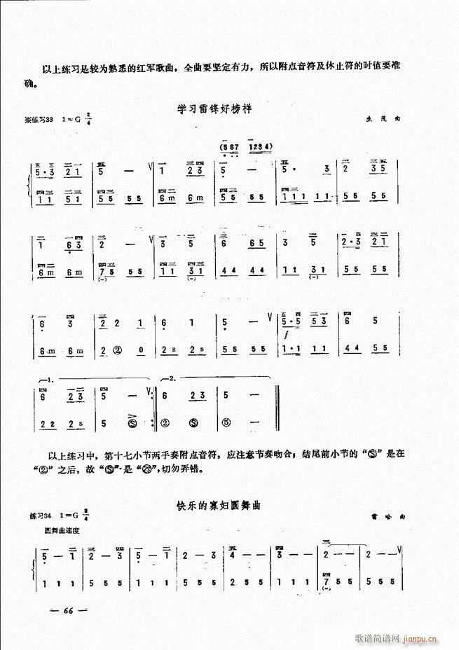 手风琴简易记谱法演奏教程 61 120(手风琴谱)6