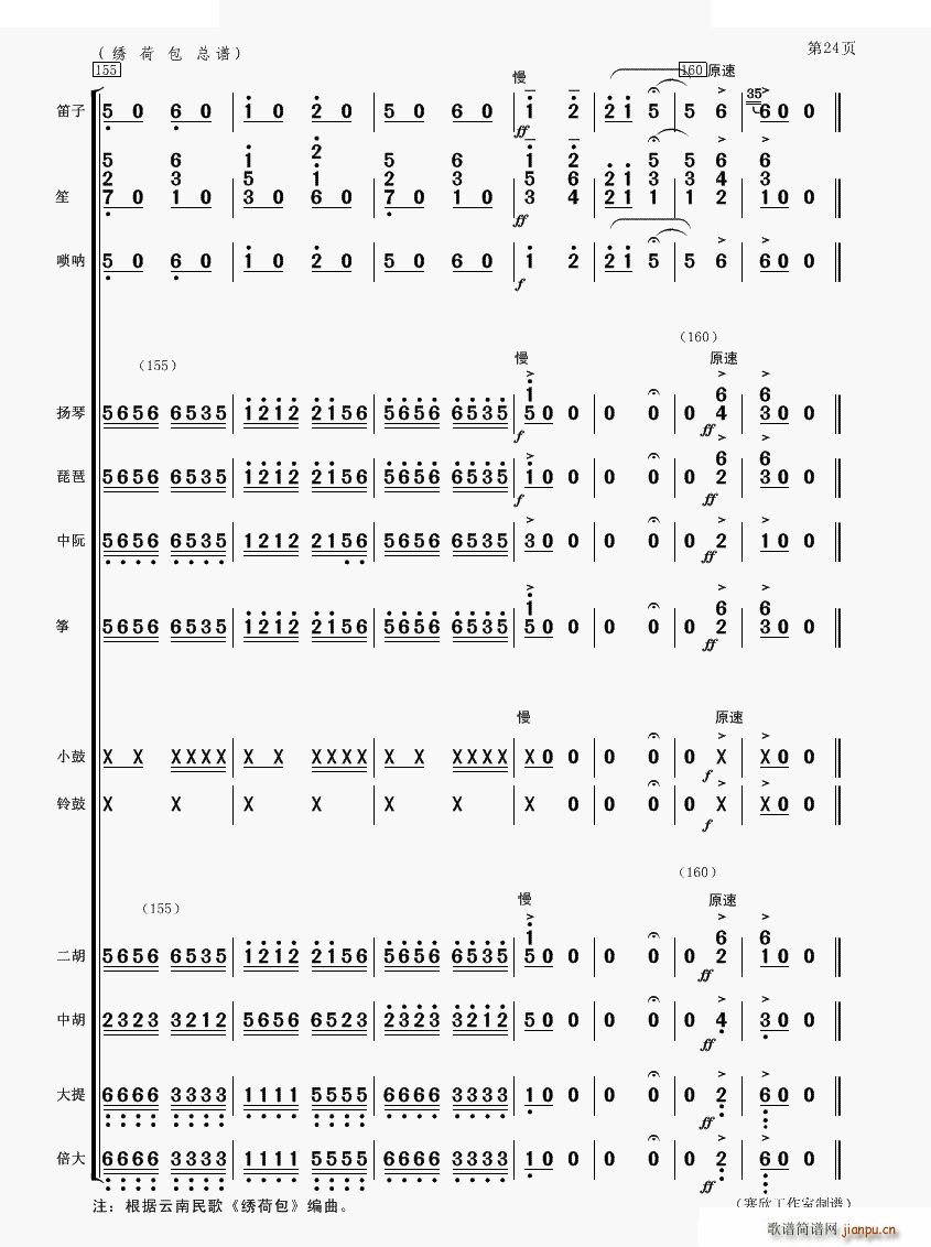 繡荷包 民樂合奏(總譜)24