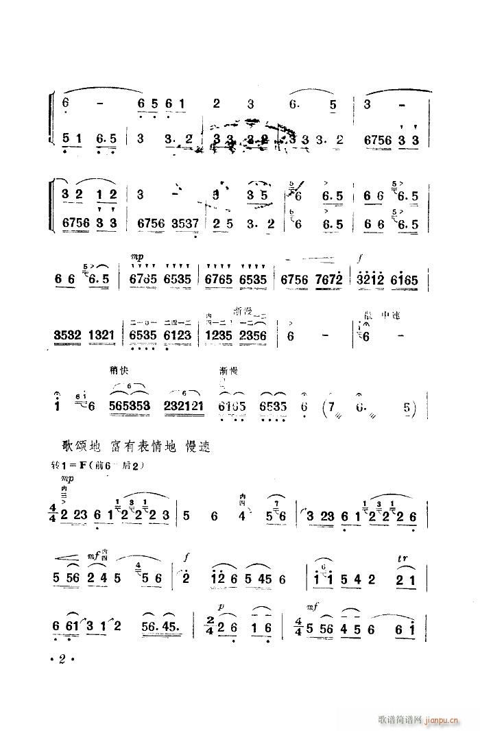 金珠玛米赞 二胡独奏(二胡谱)8