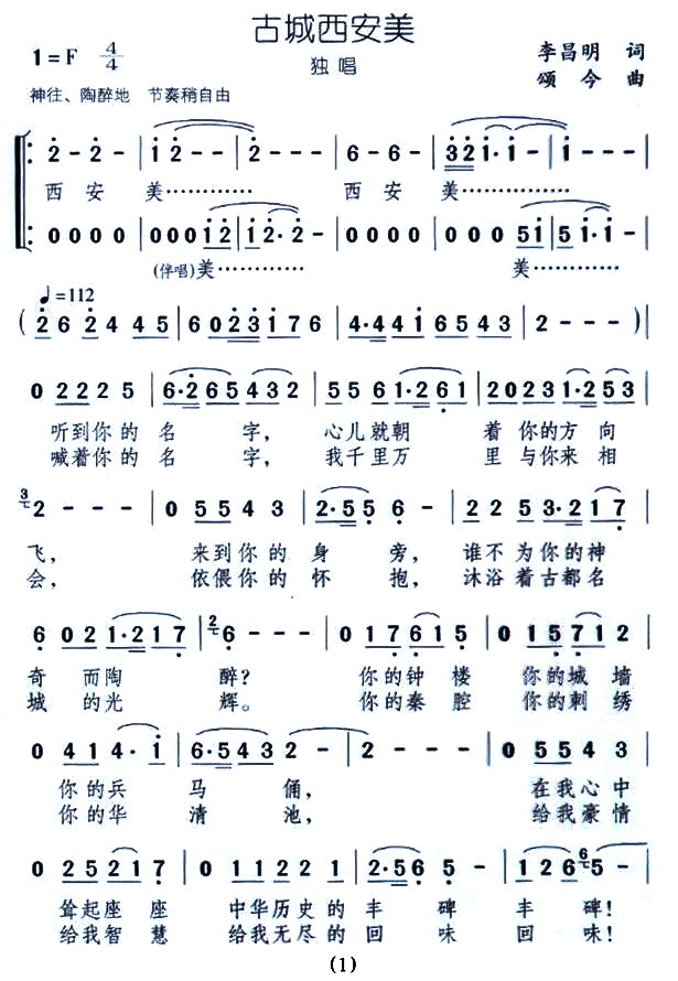 古城西安美(五字歌谱)1