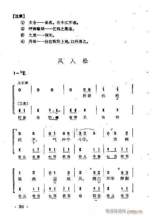 京剧群曲汇编21-60(京剧曲谱)16