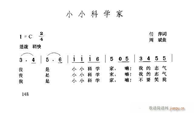 小小科学家(五字歌谱)1