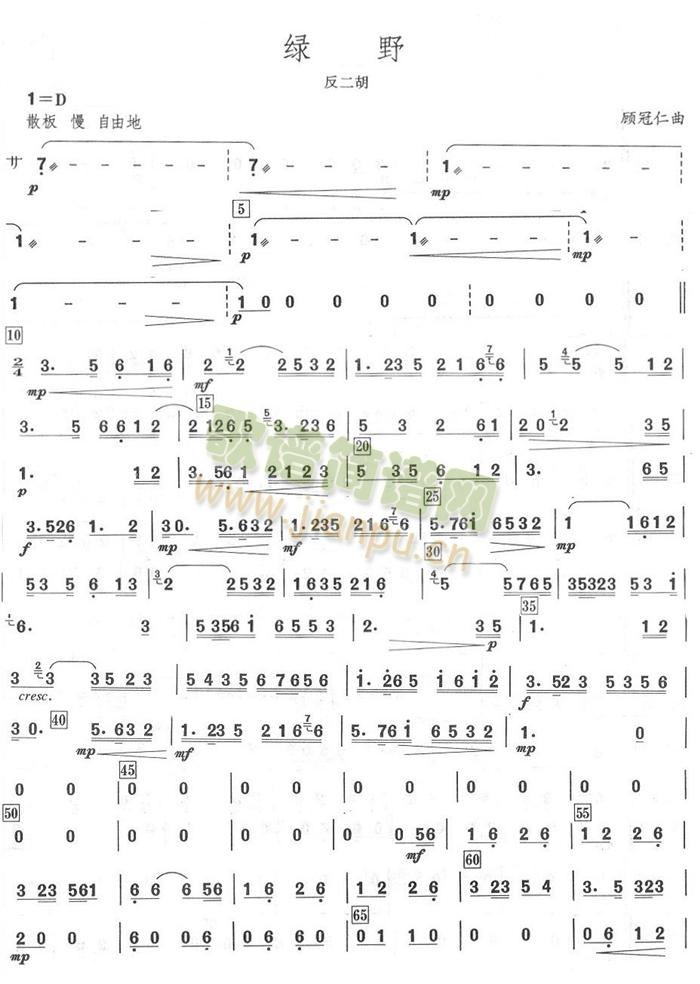 綠野反二胡分譜(總譜)1