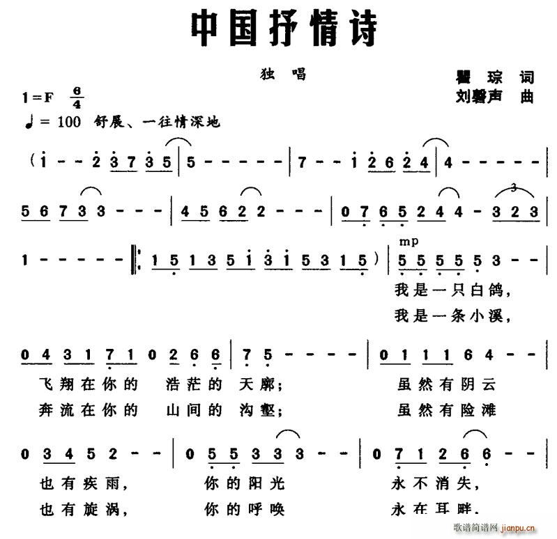 中国抒情诗(五字歌谱)1