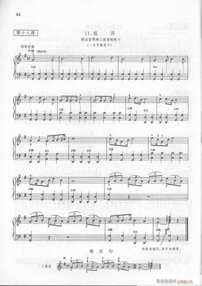 马格南特手风琴演奏法(手风琴谱)45