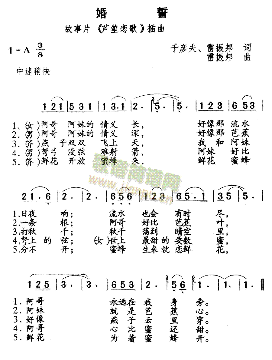 婚誓(二字歌谱)1