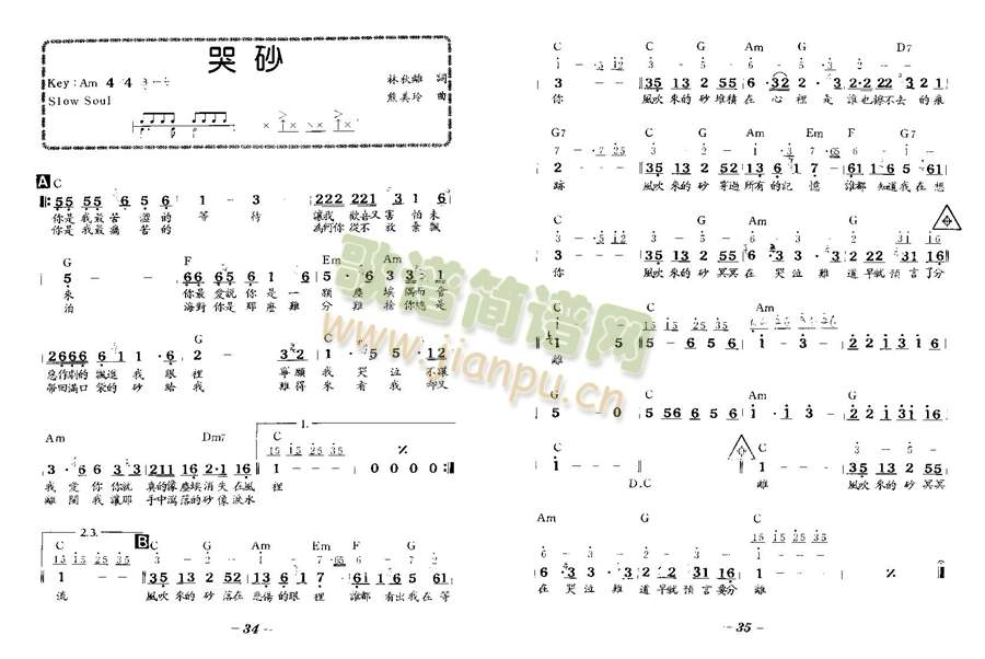 哭砂(笛萧谱)1