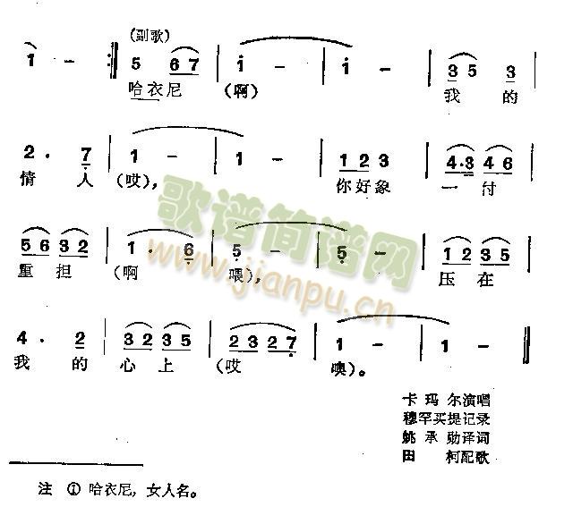 哈衣尼(三字歌谱)3