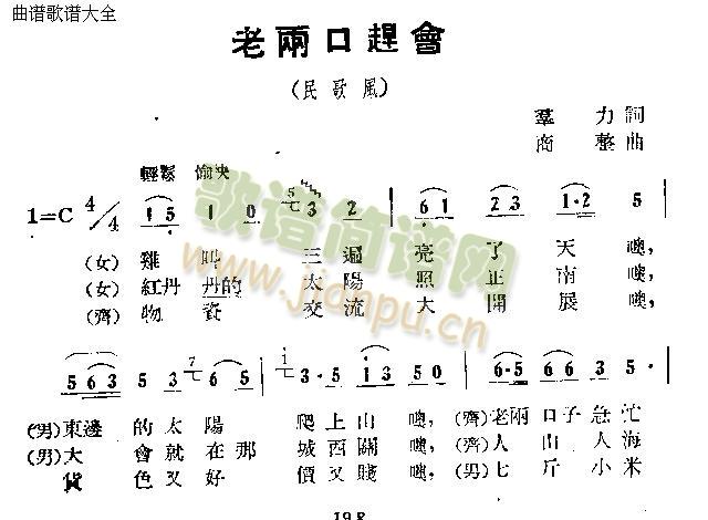 老两口赶会(五字歌谱)1