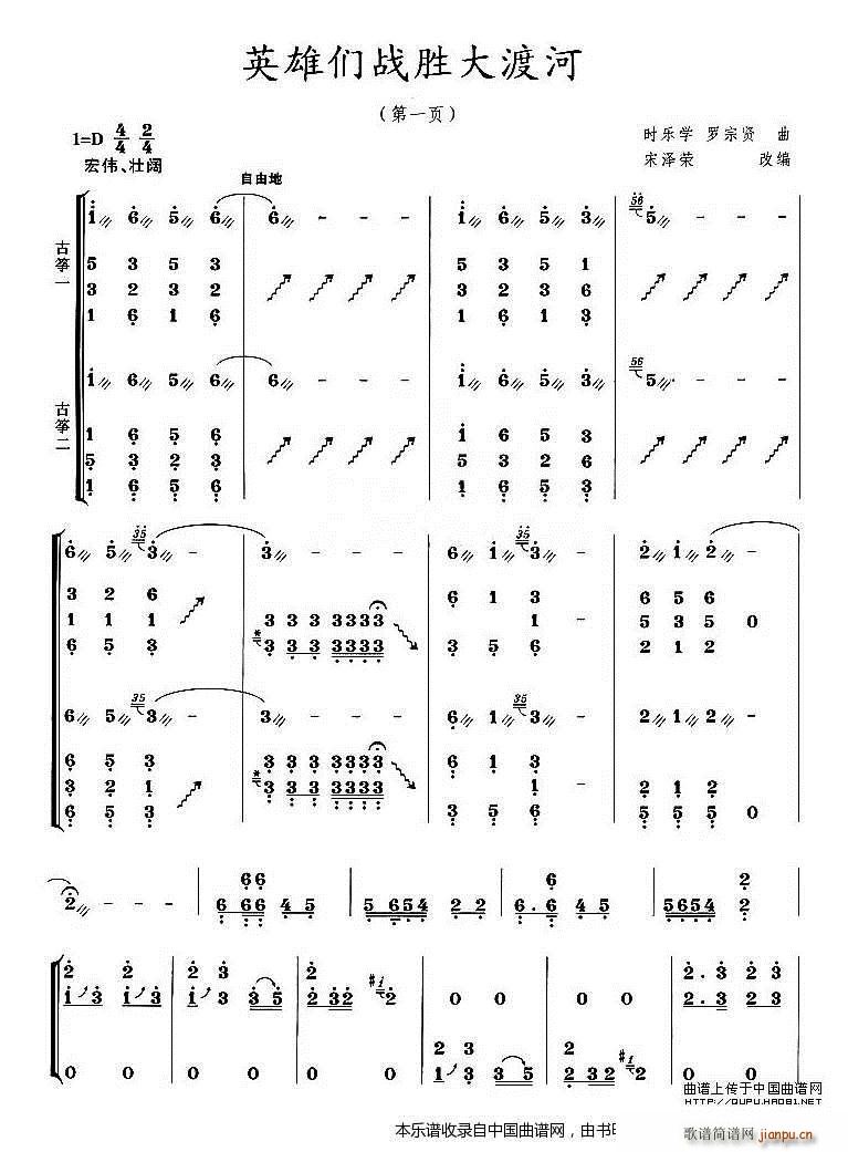 英雄们战胜大渡河 宋泽荣改编版(古筝扬琴谱)1