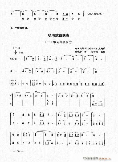 （上册）41-60(唢呐谱)18