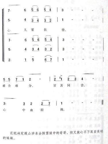 赤诚永守你身边(七字歌谱)3