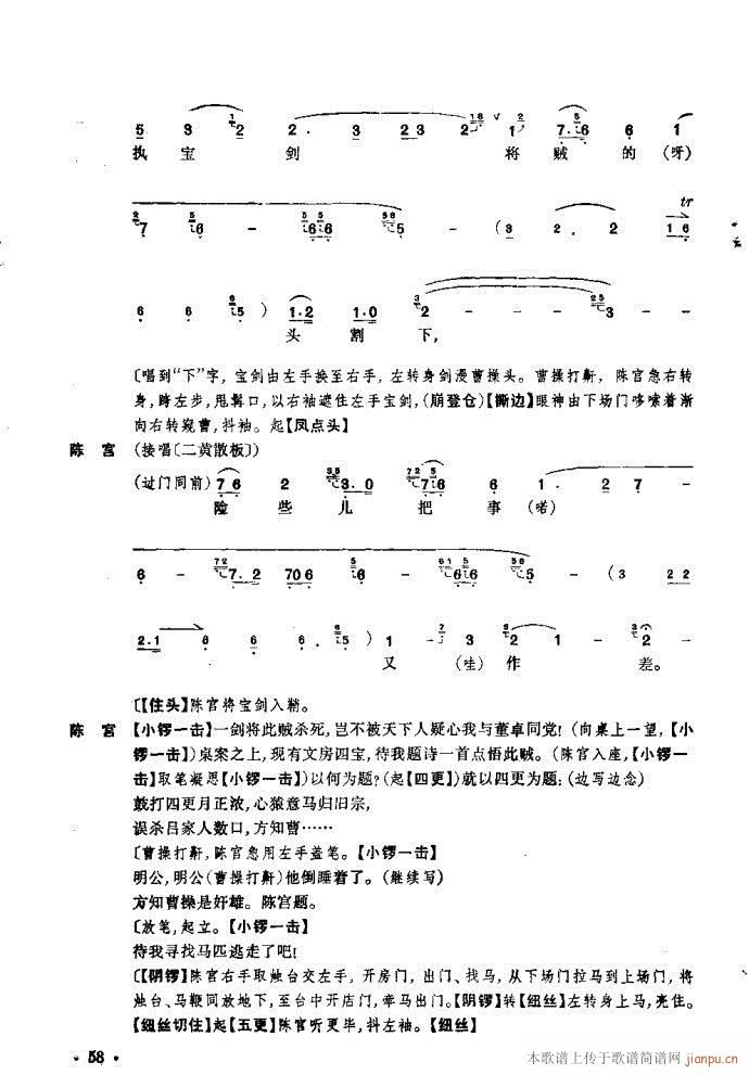 捉放曹(三字歌谱)58