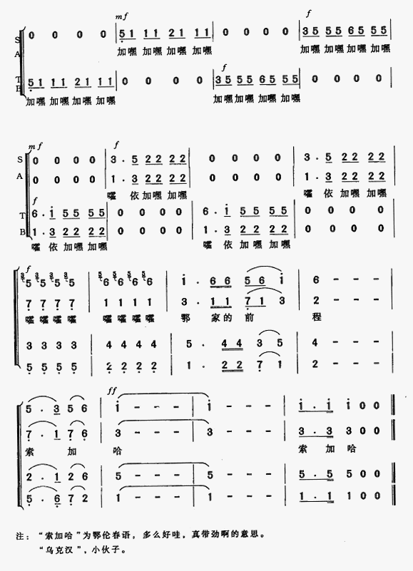 索加哈(三字歌谱)5