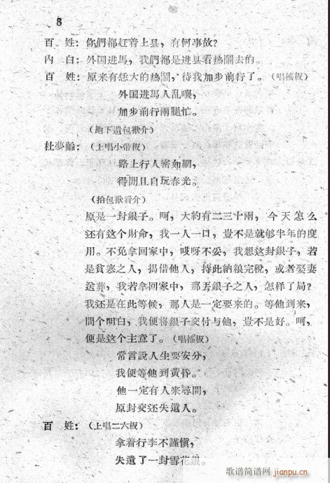 美人换马(四字歌谱)11