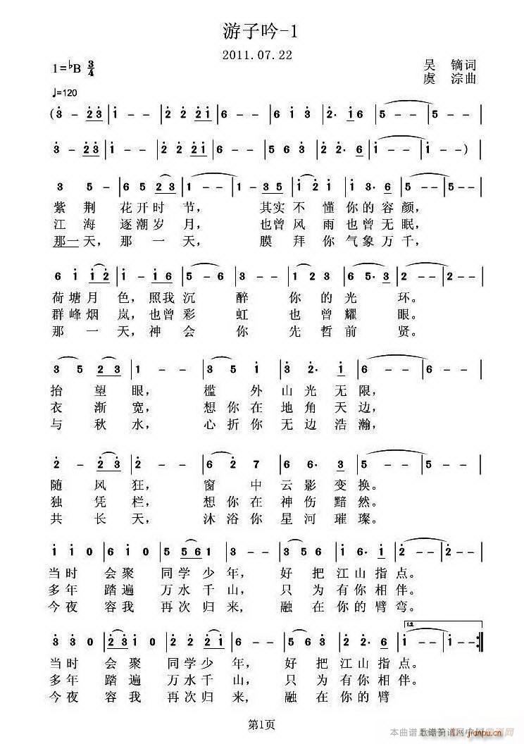 游子吟 两个版本(八字歌谱)1