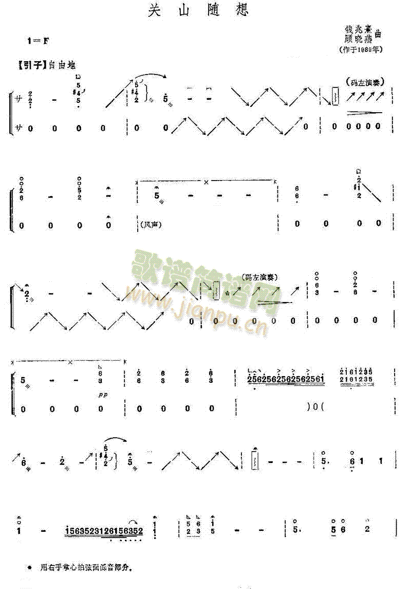 关山随想(古筝扬琴谱)1