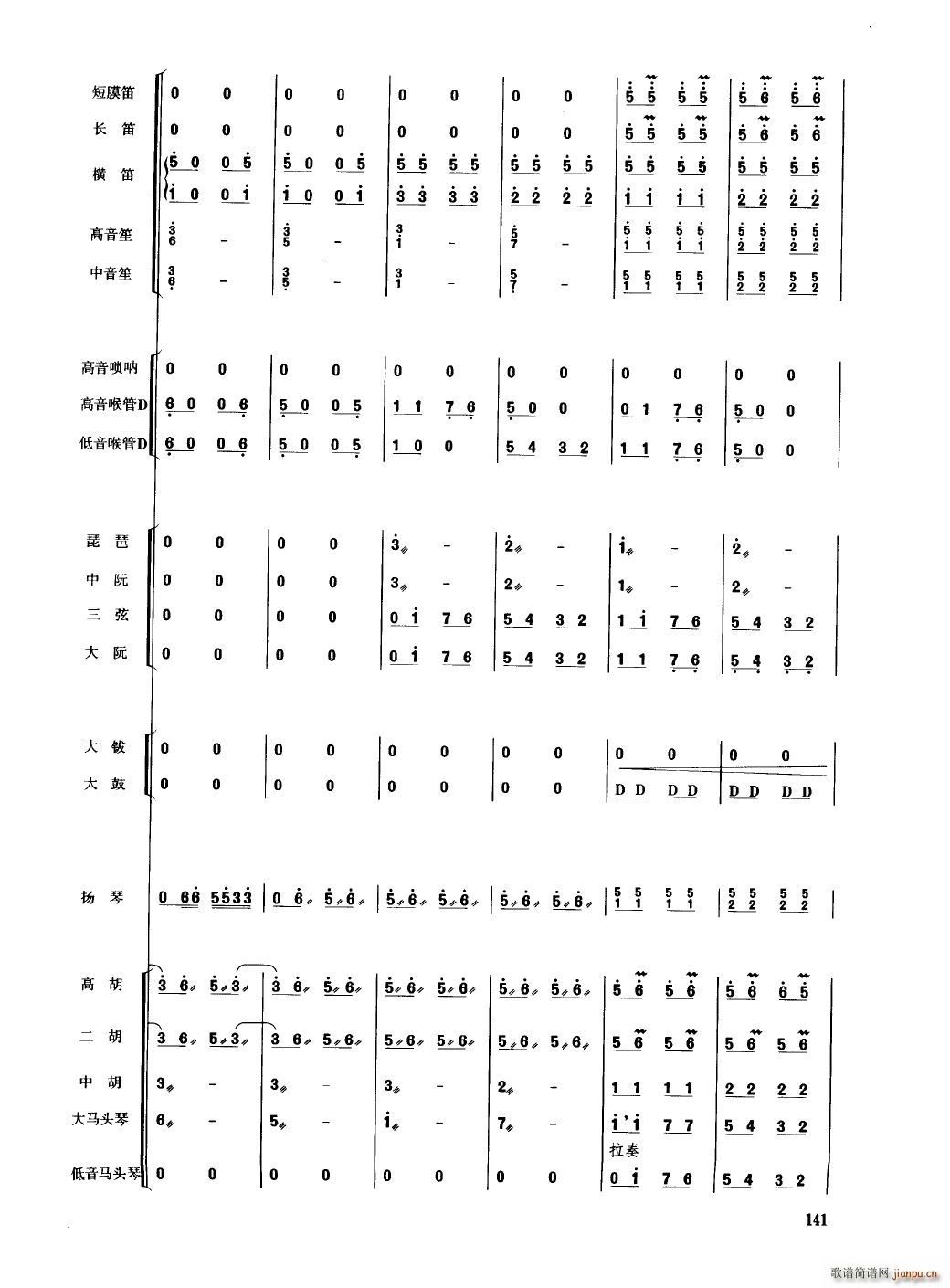 中国民族器乐合奏曲集 101 150(总谱)44