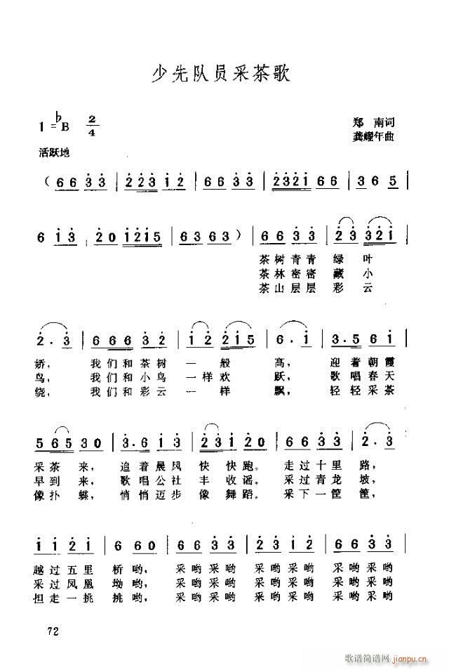 少先队员采茶歌(七字歌谱)1