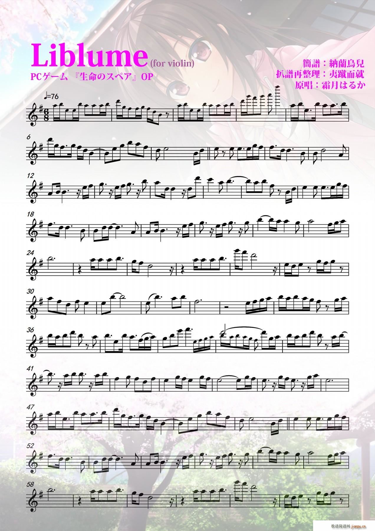 Liblume(小提琴谱)1