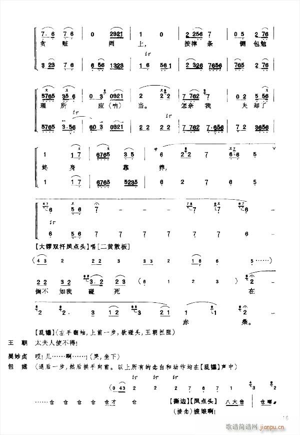 赤桑镇9-16京剧(京剧曲谱)8