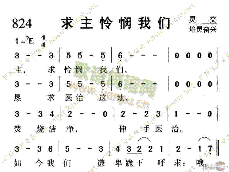 824求主怜悯我们(九字歌谱)1